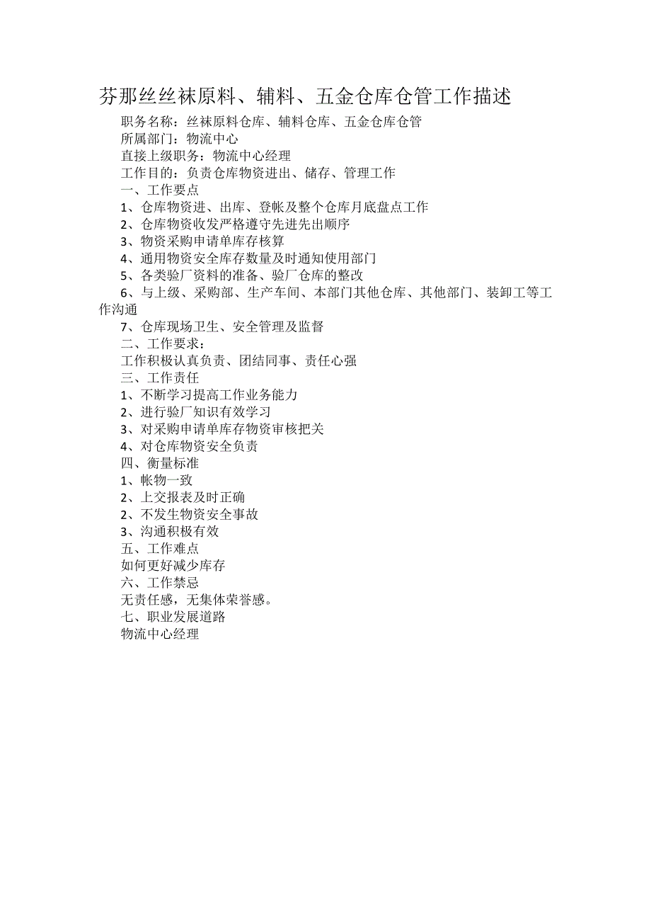 原料仓管工作描述_第3页