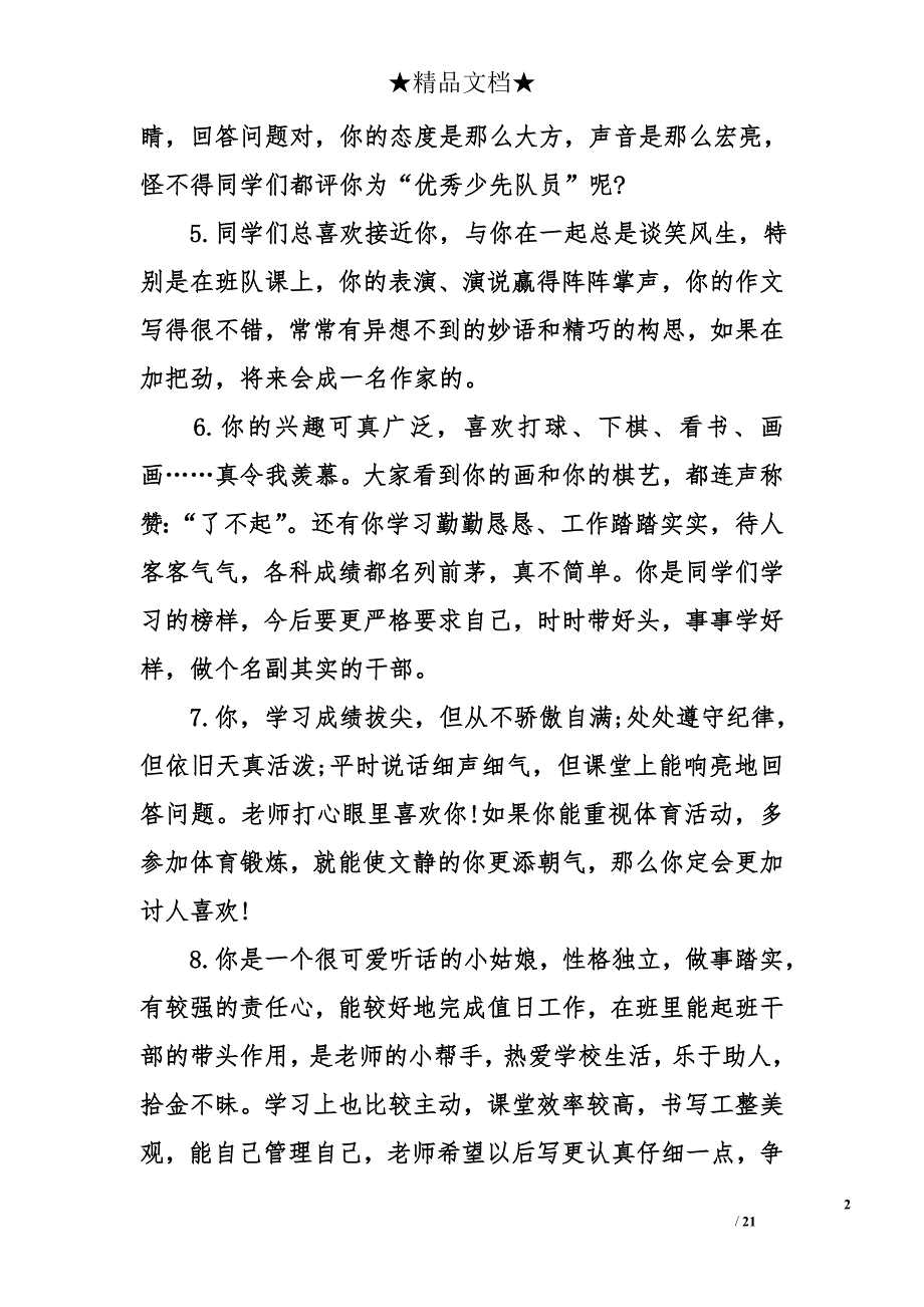 优秀学生的评语_第2页