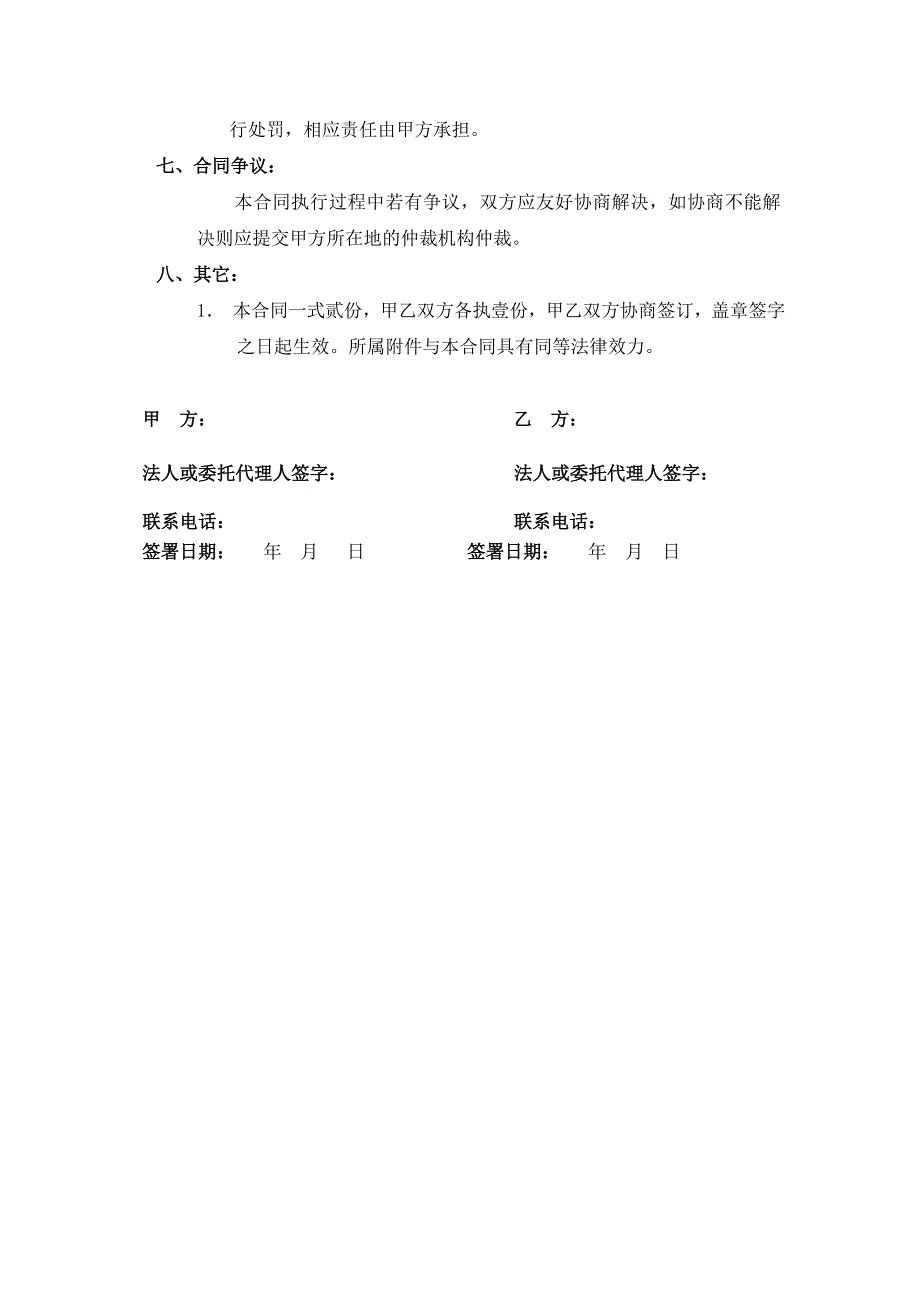 公司维保合同_第4页