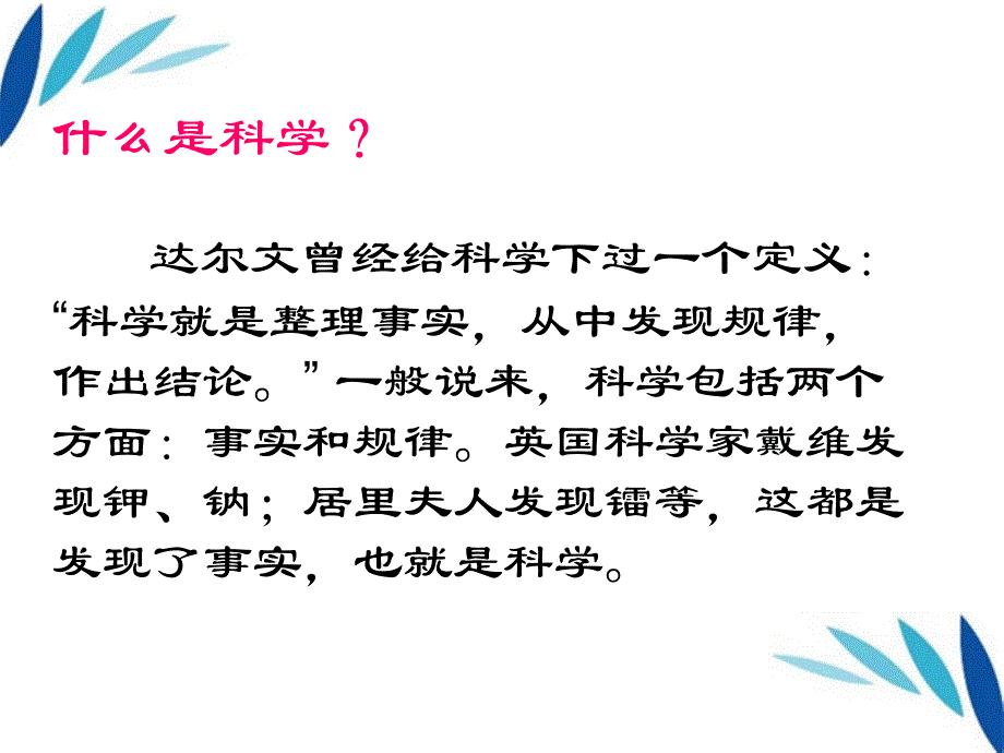 七年级语文上册 第四单元综合性学习《科海泛舟》课件 鲁教版_第2页