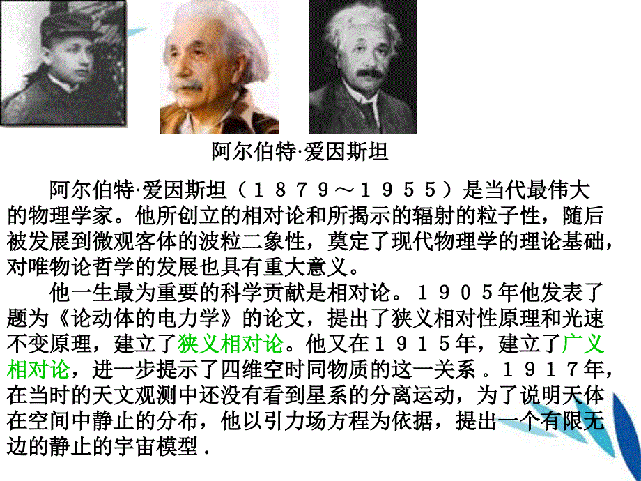 七年级语文上册 第四单元综合性学习《科海泛舟》课件 鲁教版_第4页