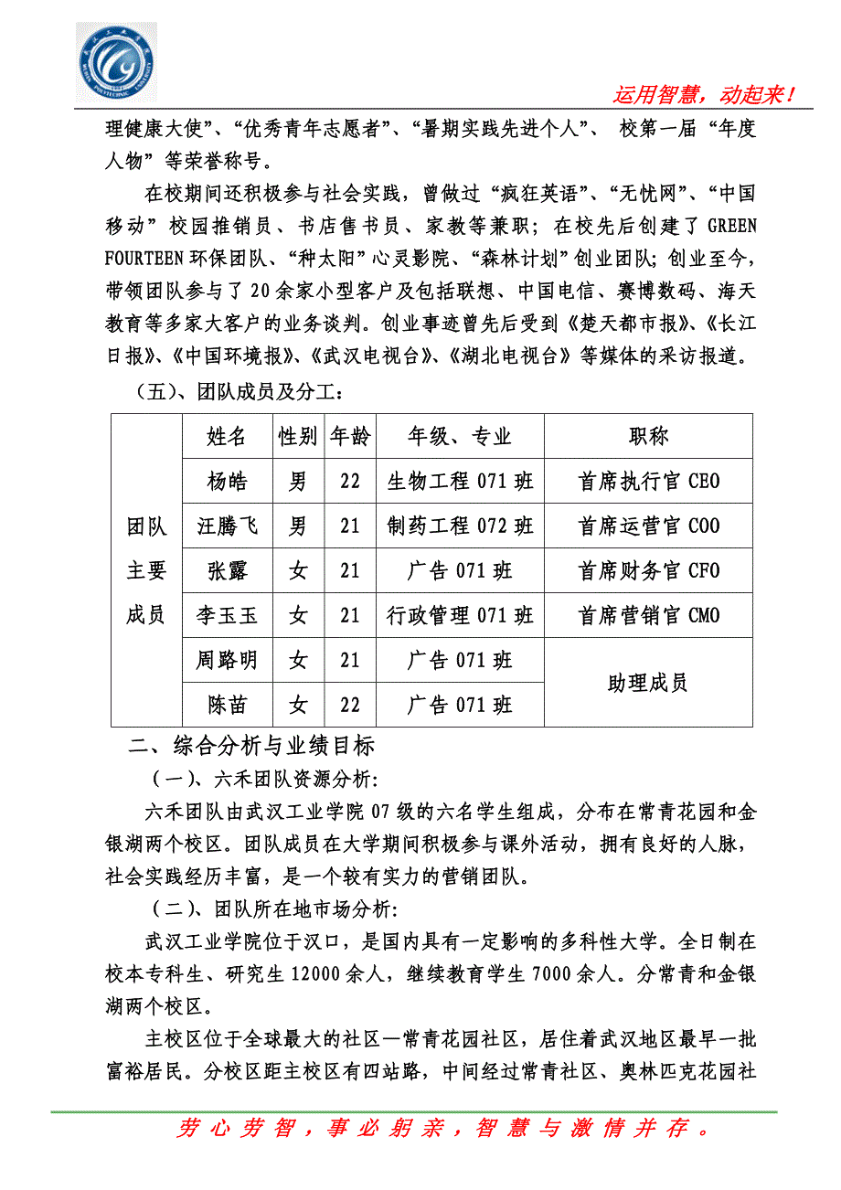 营销推广方案(武汉工业学院六禾团队)_第3页