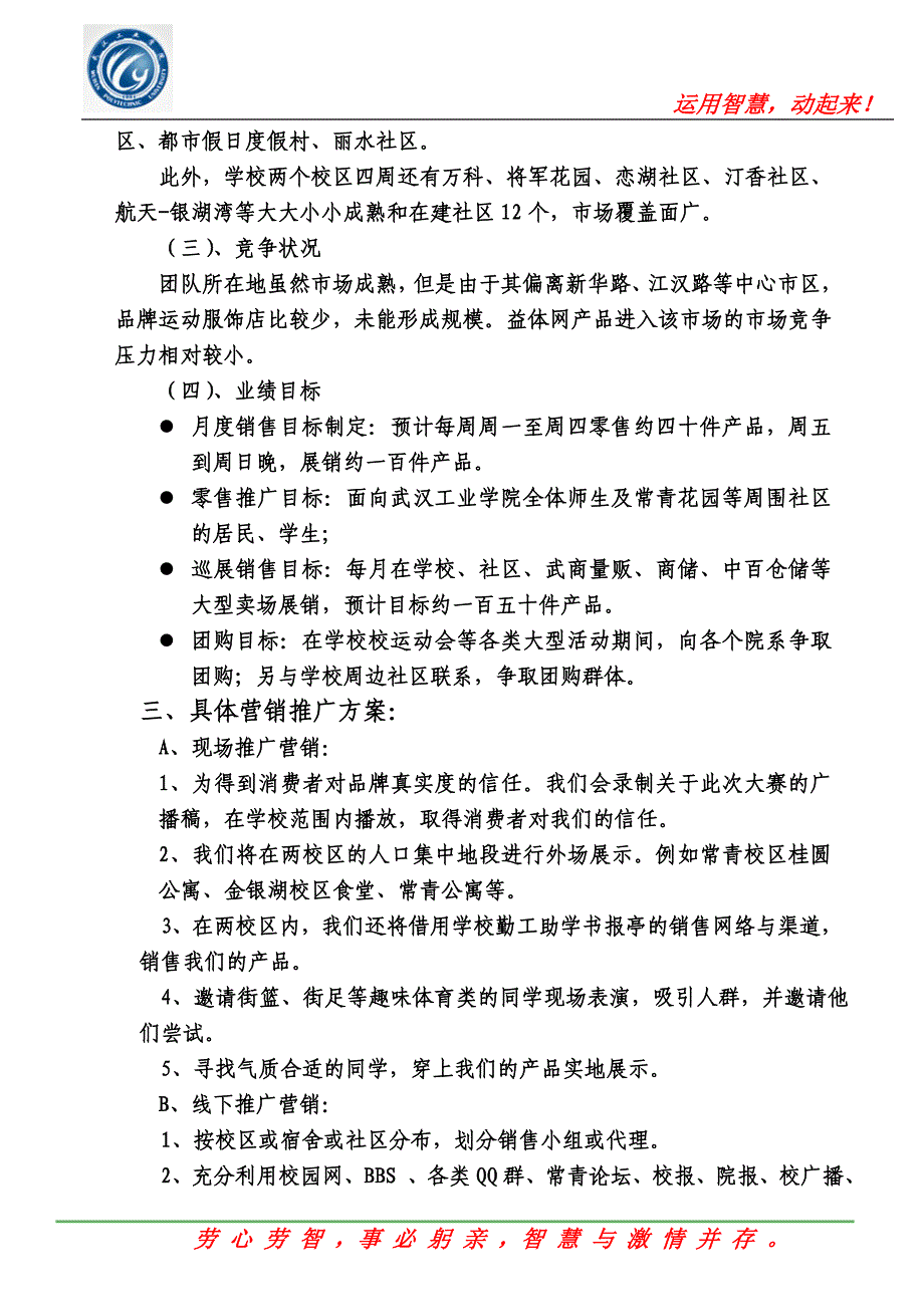 营销推广方案(武汉工业学院六禾团队)_第4页