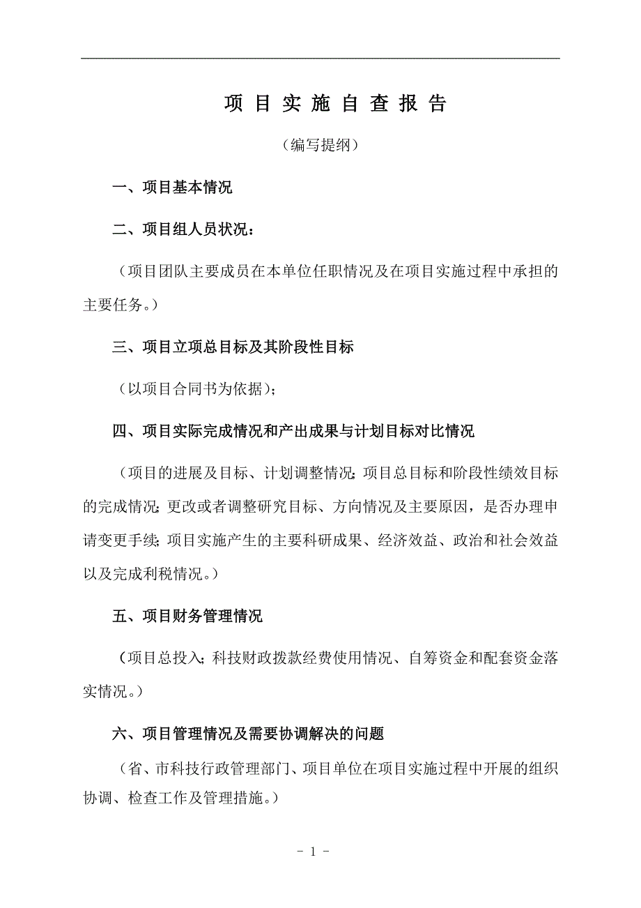 广东省科技计划项目监督检查_第2页