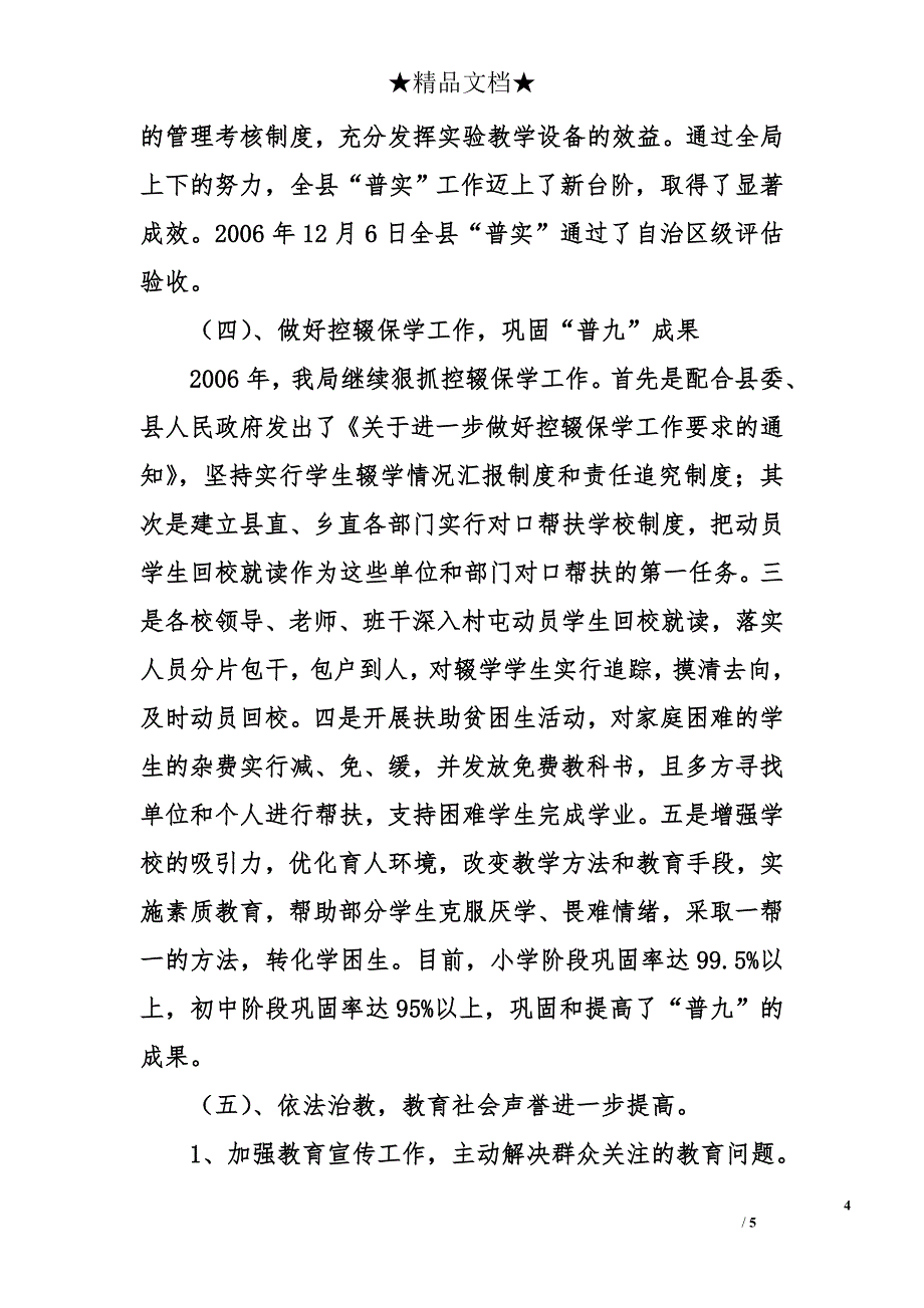 县教育局2006年工作总结_第4页