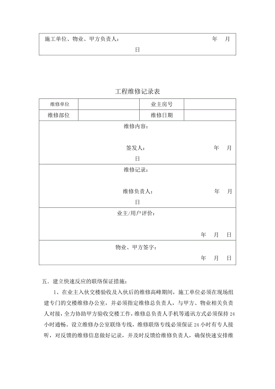 装修工程维修合同_第4页