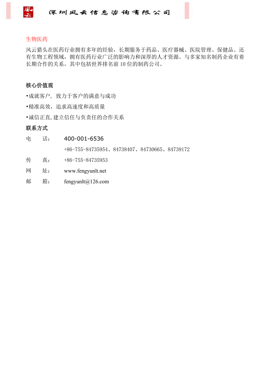 风云猎头公司服务简介_第4页