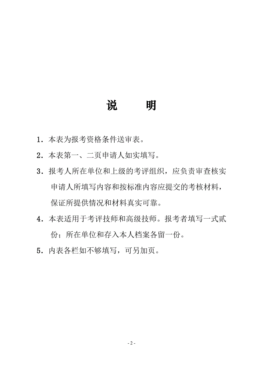 广东省技师（高级技师）资格报考申请表_第2页