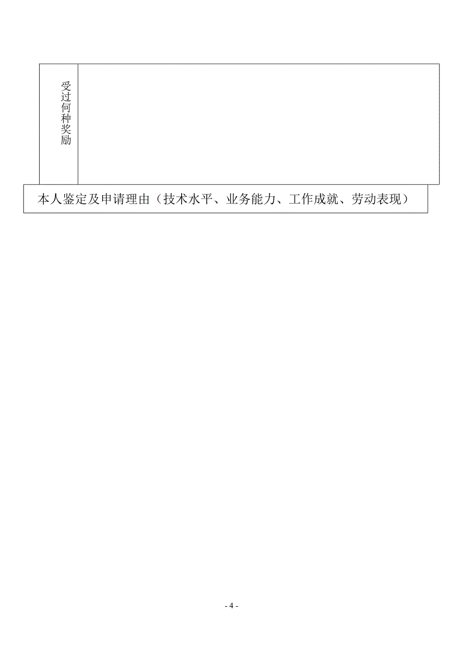 广东省技师（高级技师）资格报考申请表_第4页