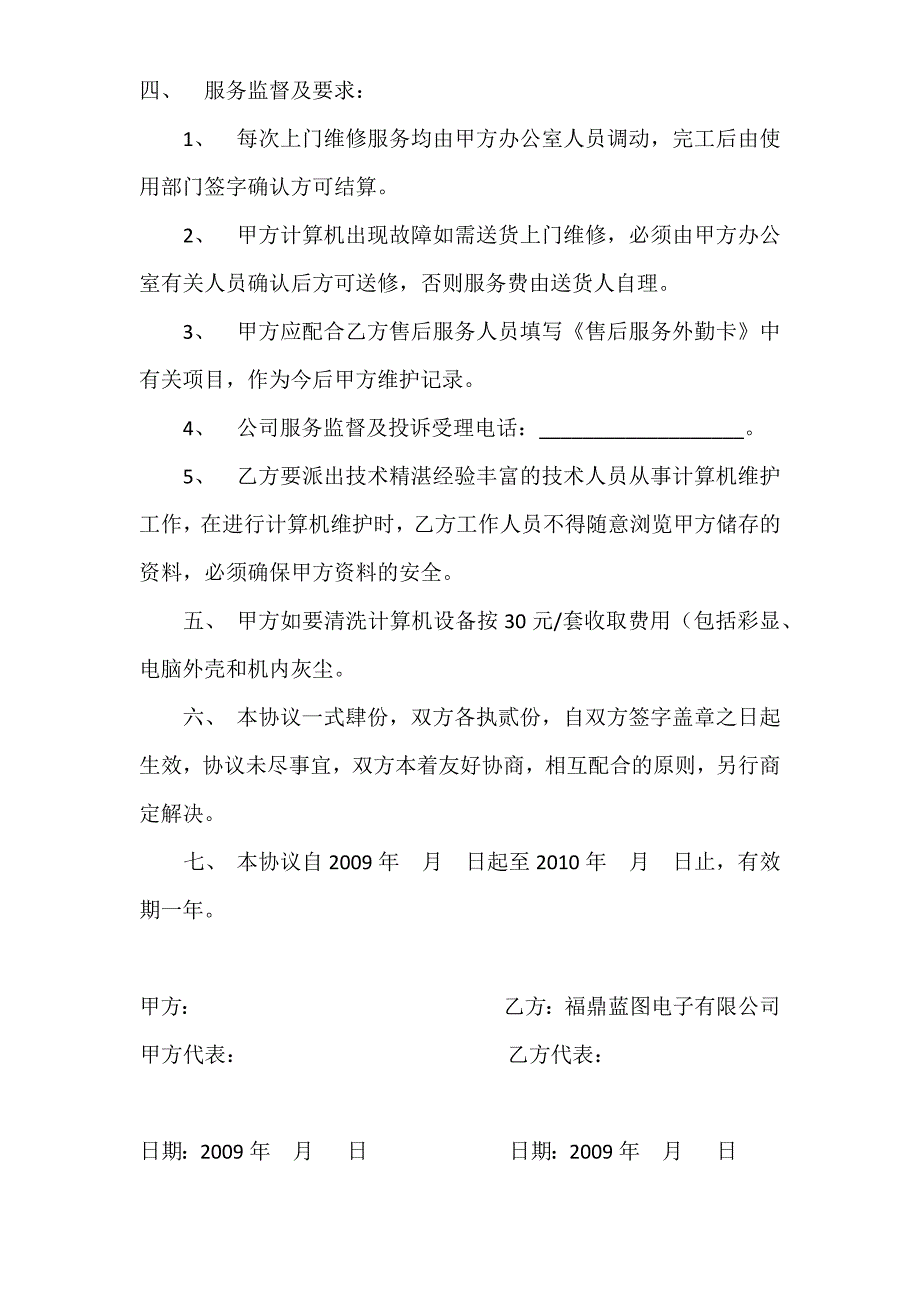 计算机维护协议_第2页