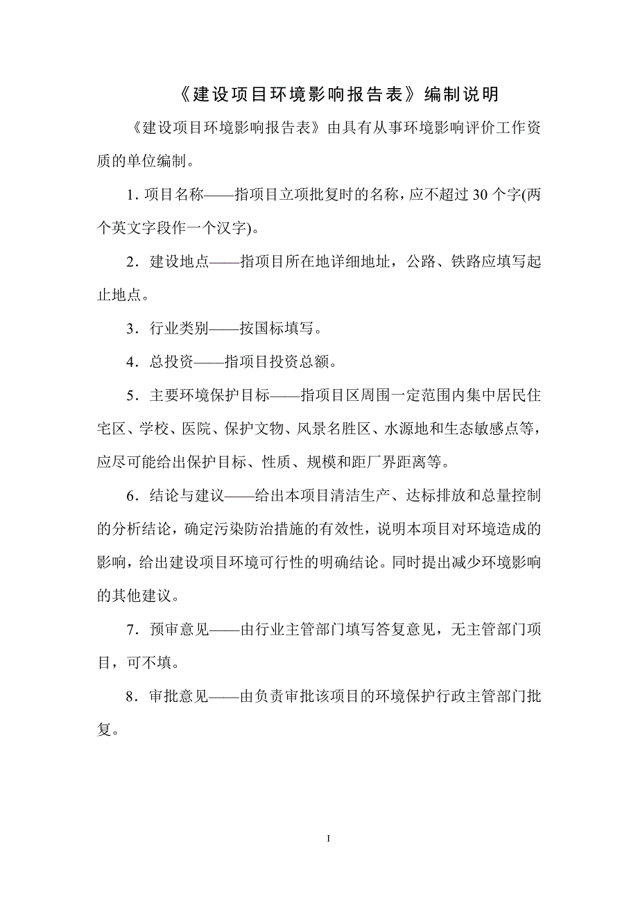 年加工15万台份汽车五金件建设项目_第2页