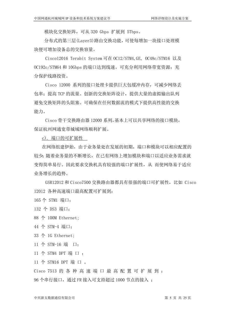 杭州网通网络详细设计及实施方案_第5页