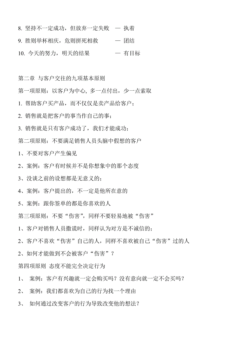 [高等教育]王越讲师 2011年6月最新课程大纲_第2页