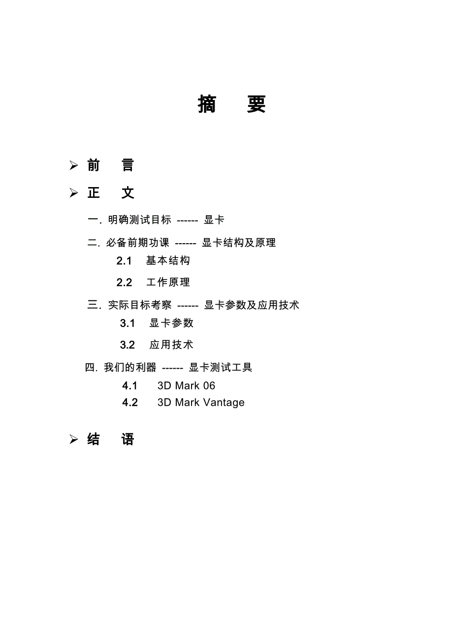 [交通运输]NB1 显卡技术原理及相关技术的研究  Fish_第2页