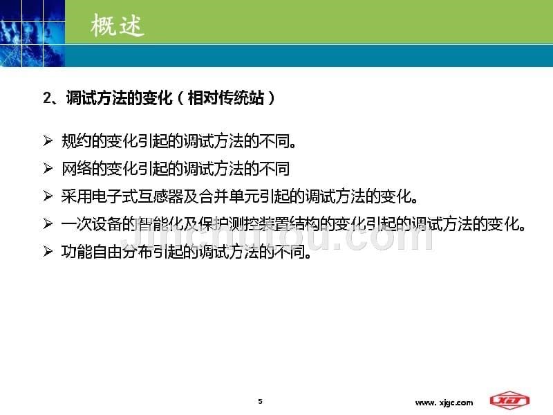 智能变电站继电保护调试方法_第5页