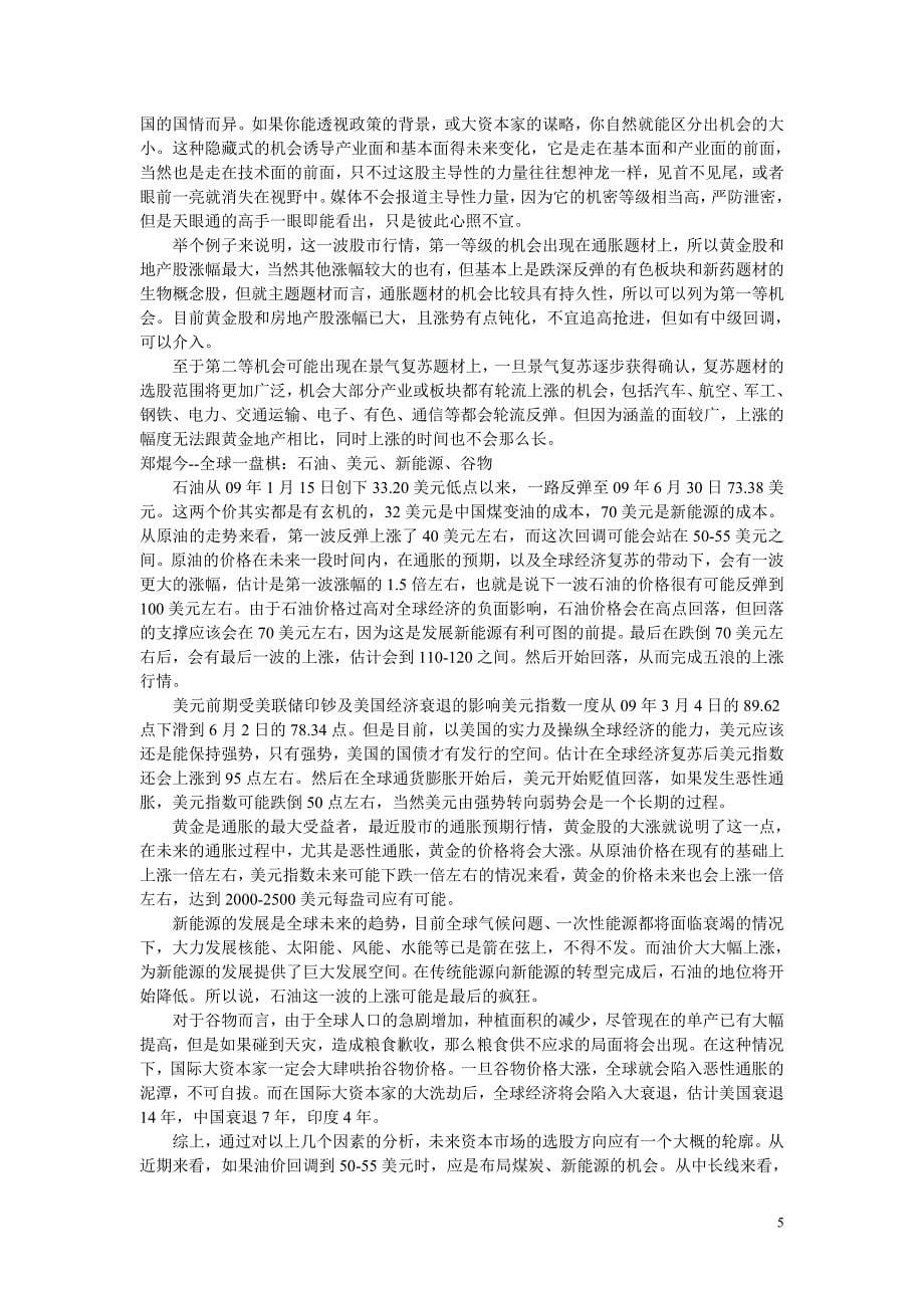 实战总结超级短线炒股十招_第5页