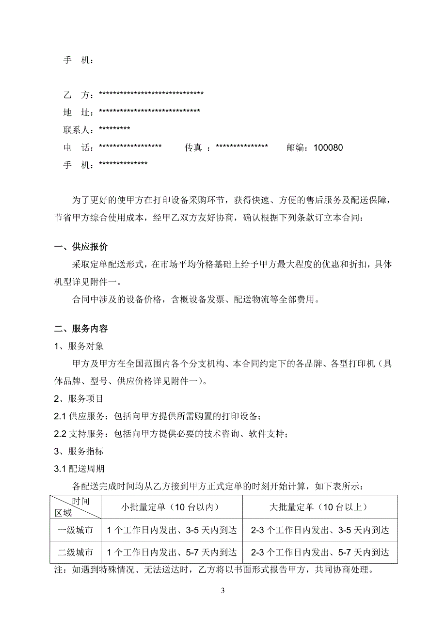 财产保险打印设备采购框架协议_第3页