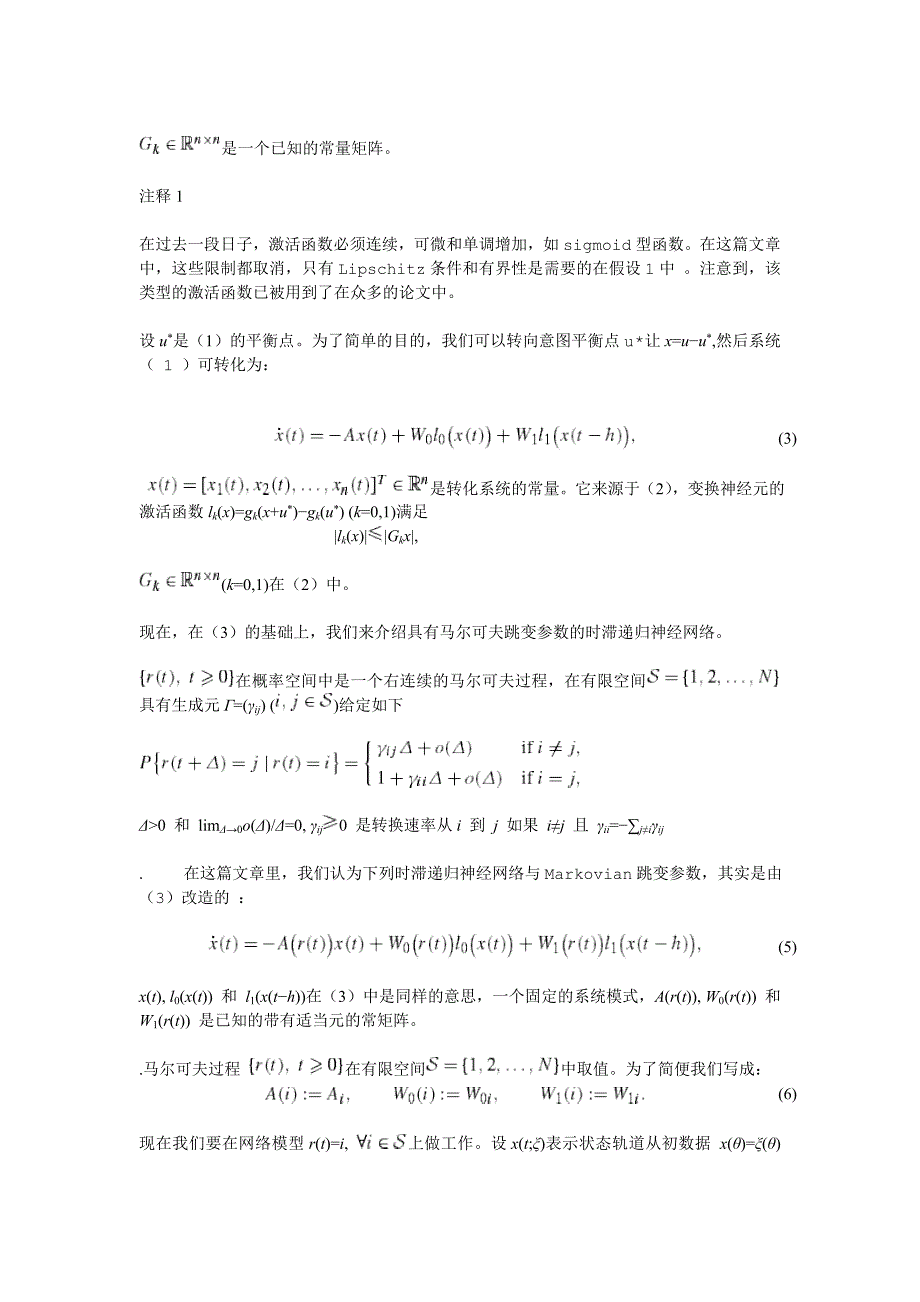 具有马尔可夫跳参数的时滞递归神经网络的指数稳定性_第3页