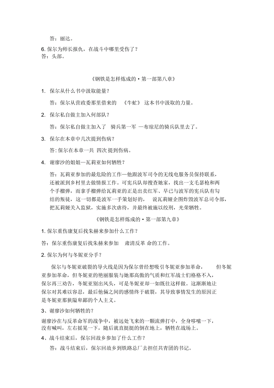 钢铁是怎样炼成的_按章节_第4页