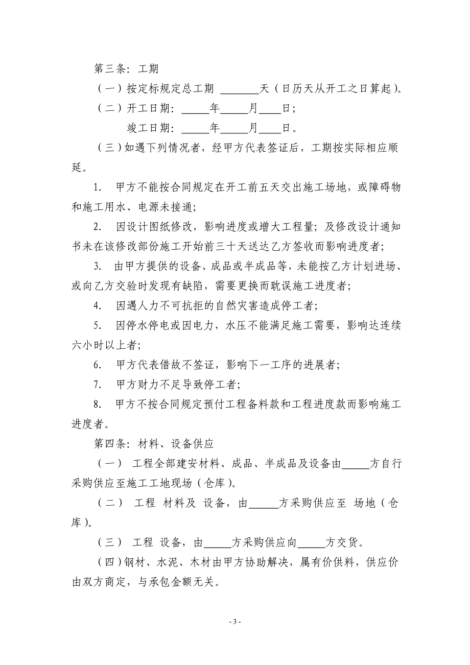 基建工程项目合同_第3页