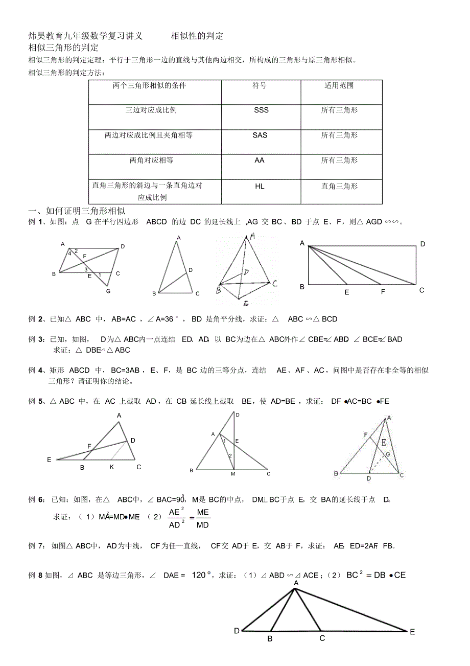 炜昊教育九年级数学复习讲义相似性的判定_第1页