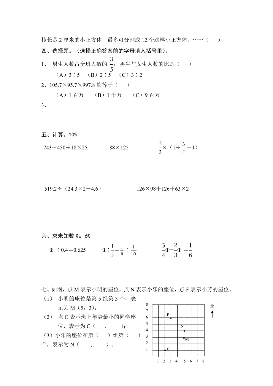 六年级优生竞赛试题_第4页