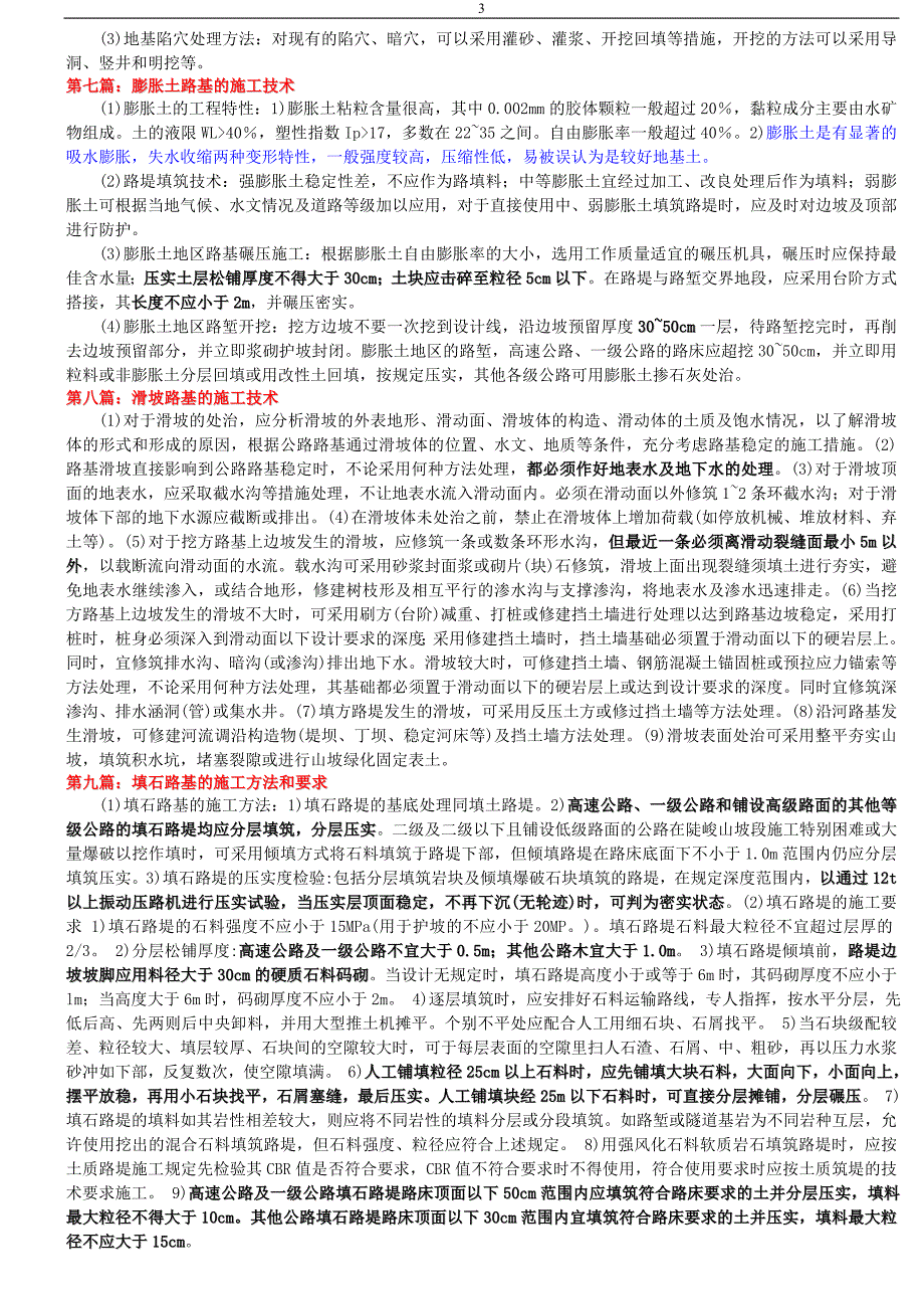 交通部注册监理工程师考试《道路与桥梁》复习讲义_第3页