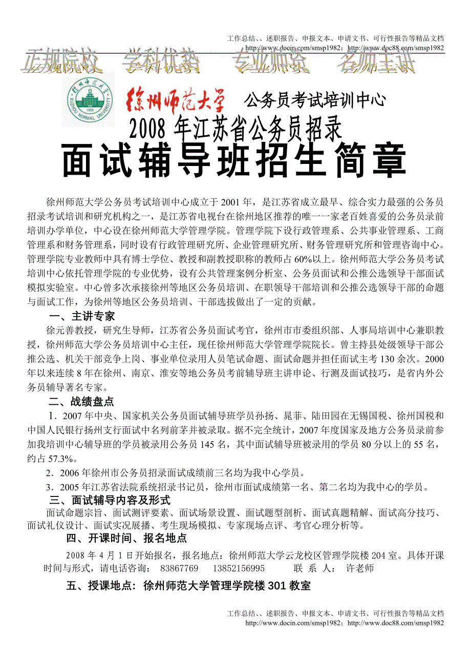 公务员考试培训中心_sig_第1页