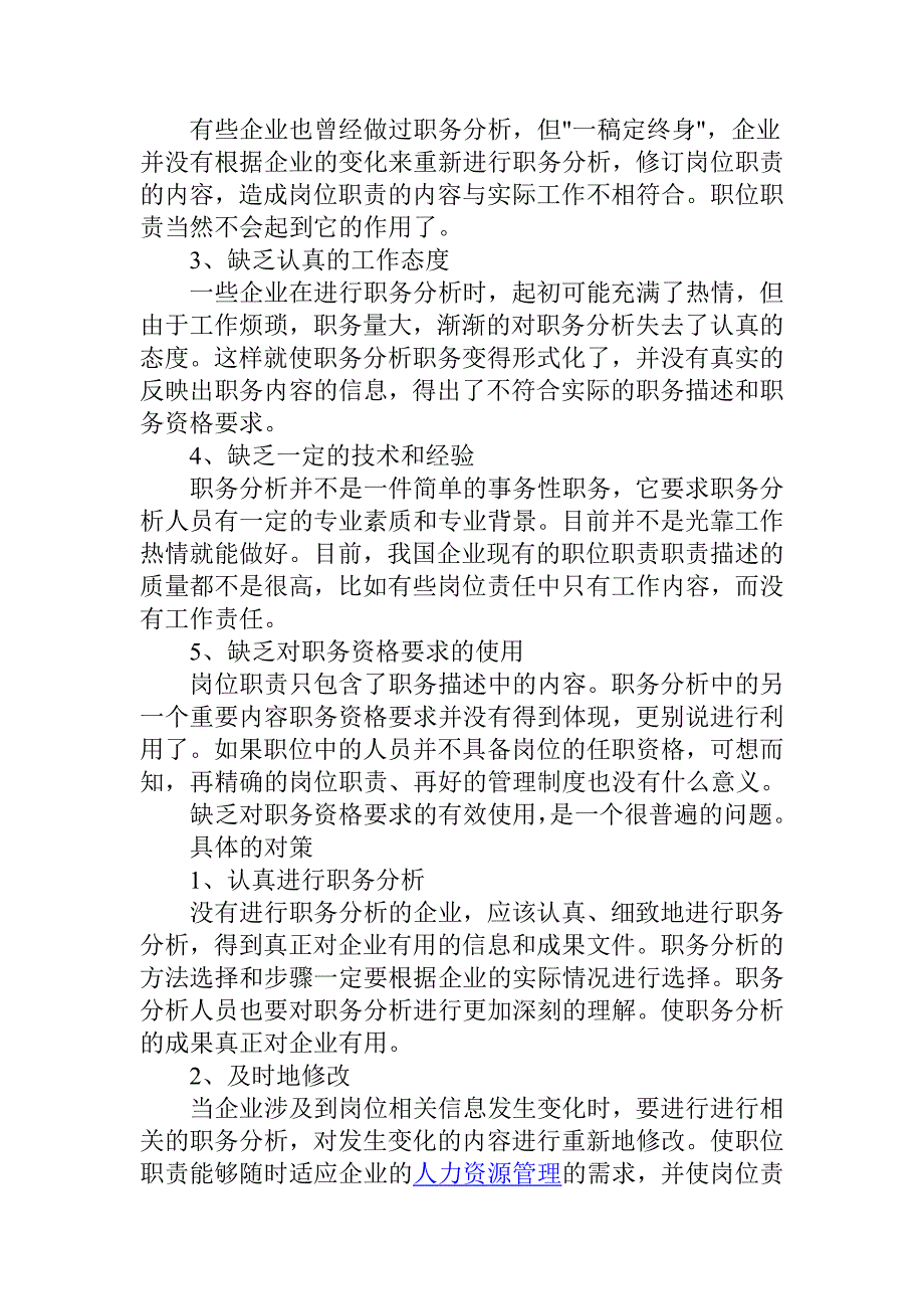 企业岗位设置之意见_第4页