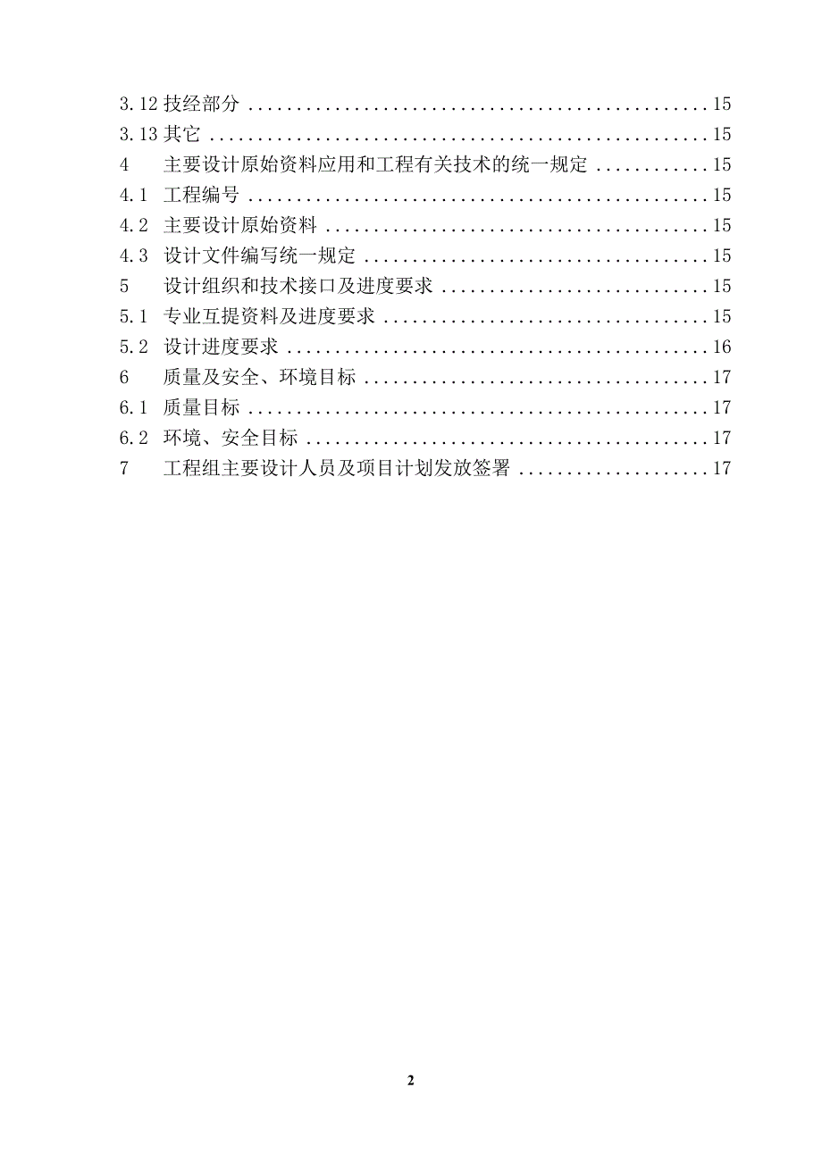 鱼卡750kv开关站初步设计项目计划_第4页