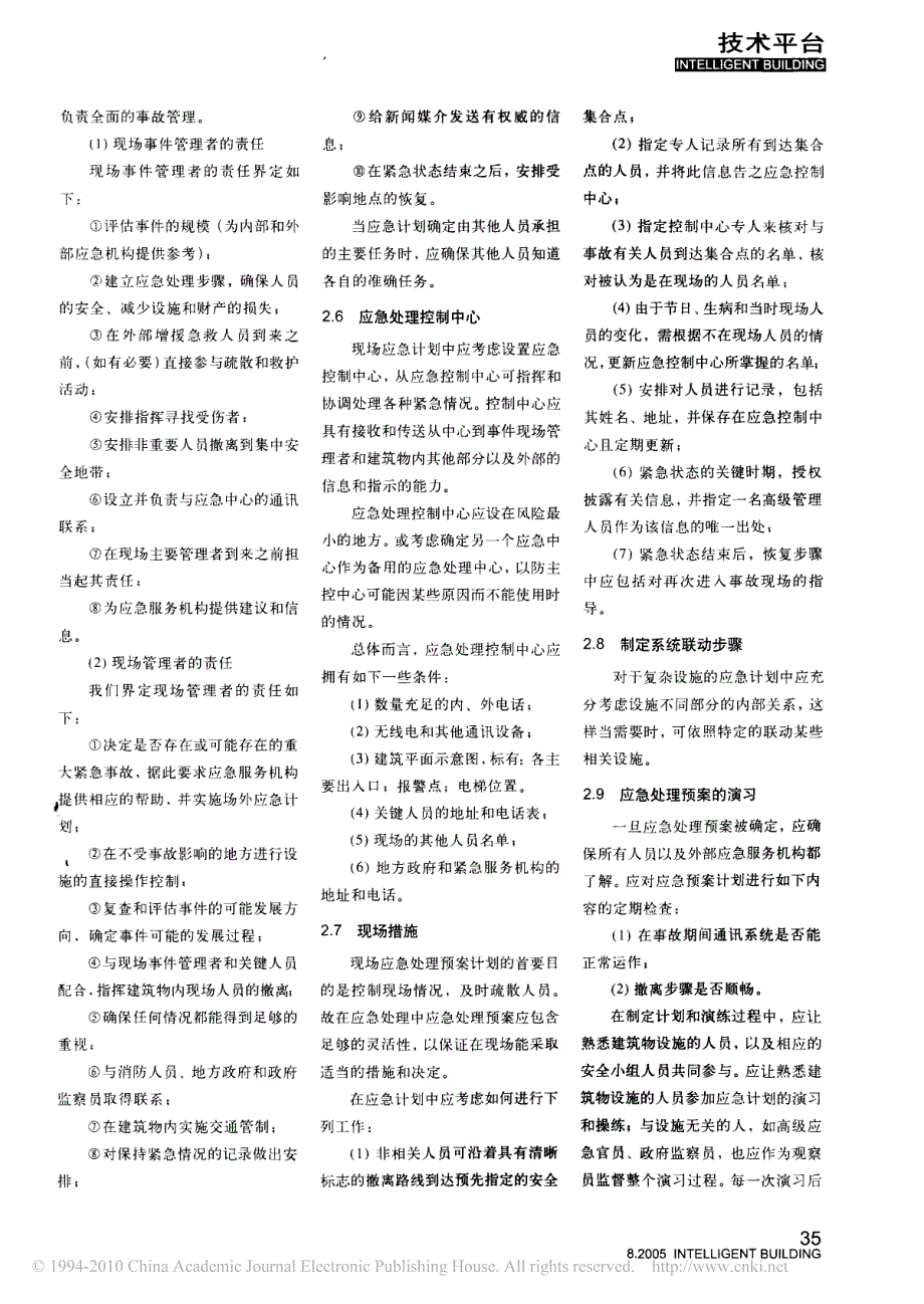 智能建筑应急处理预案探讨_第3页