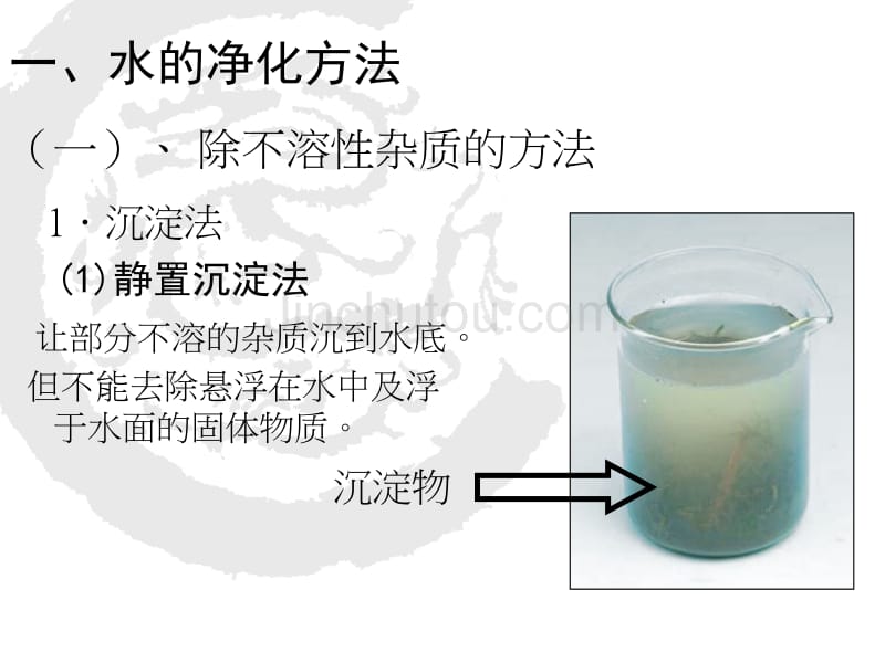 [初三理化生]水的净化3_第5页