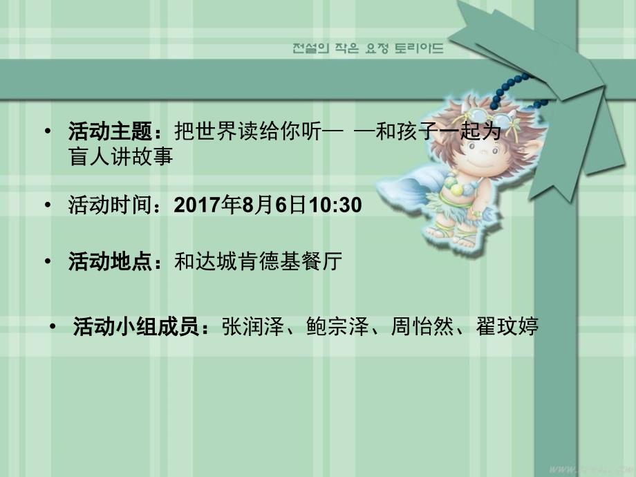 文清小学雏鹰假日小队102班青禾分队_第2页