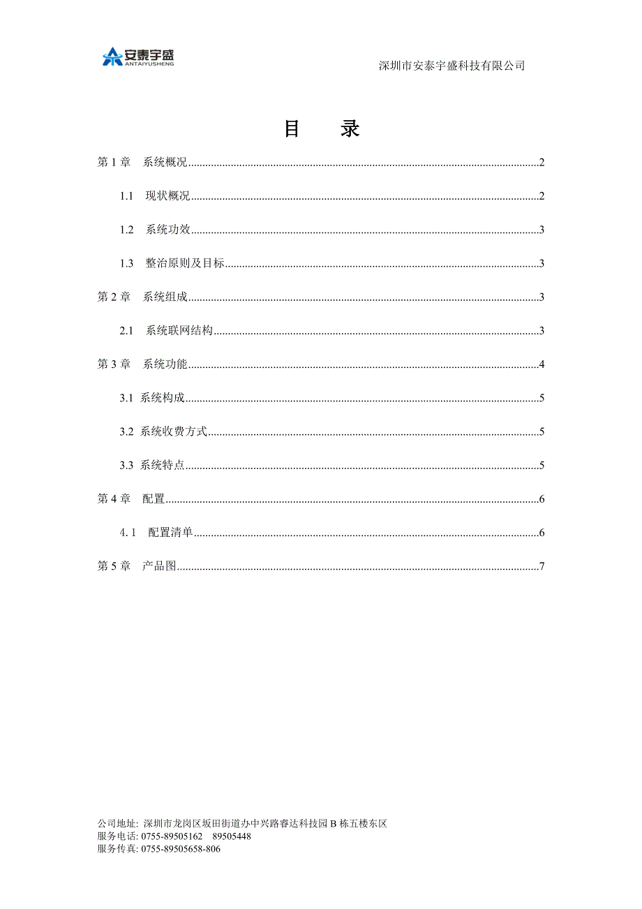 机井水资源预付费管理系统_第2页