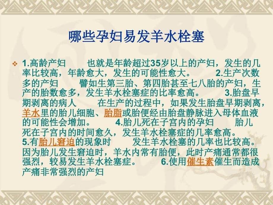 由湘潭孕妇事件引发的合理用血安全用血的探讨_第5页