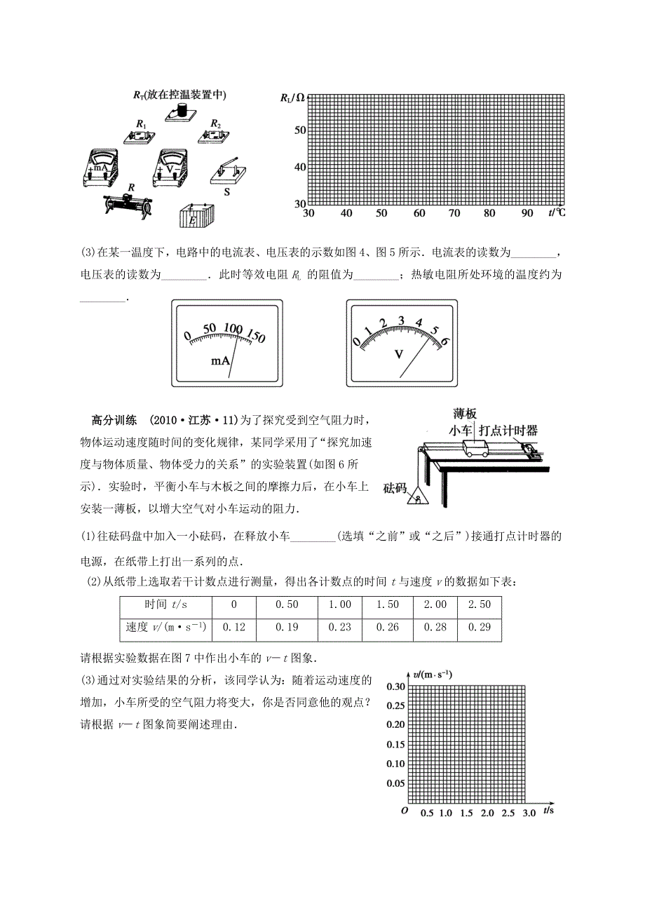 高三实验考前辅导专题_第4页