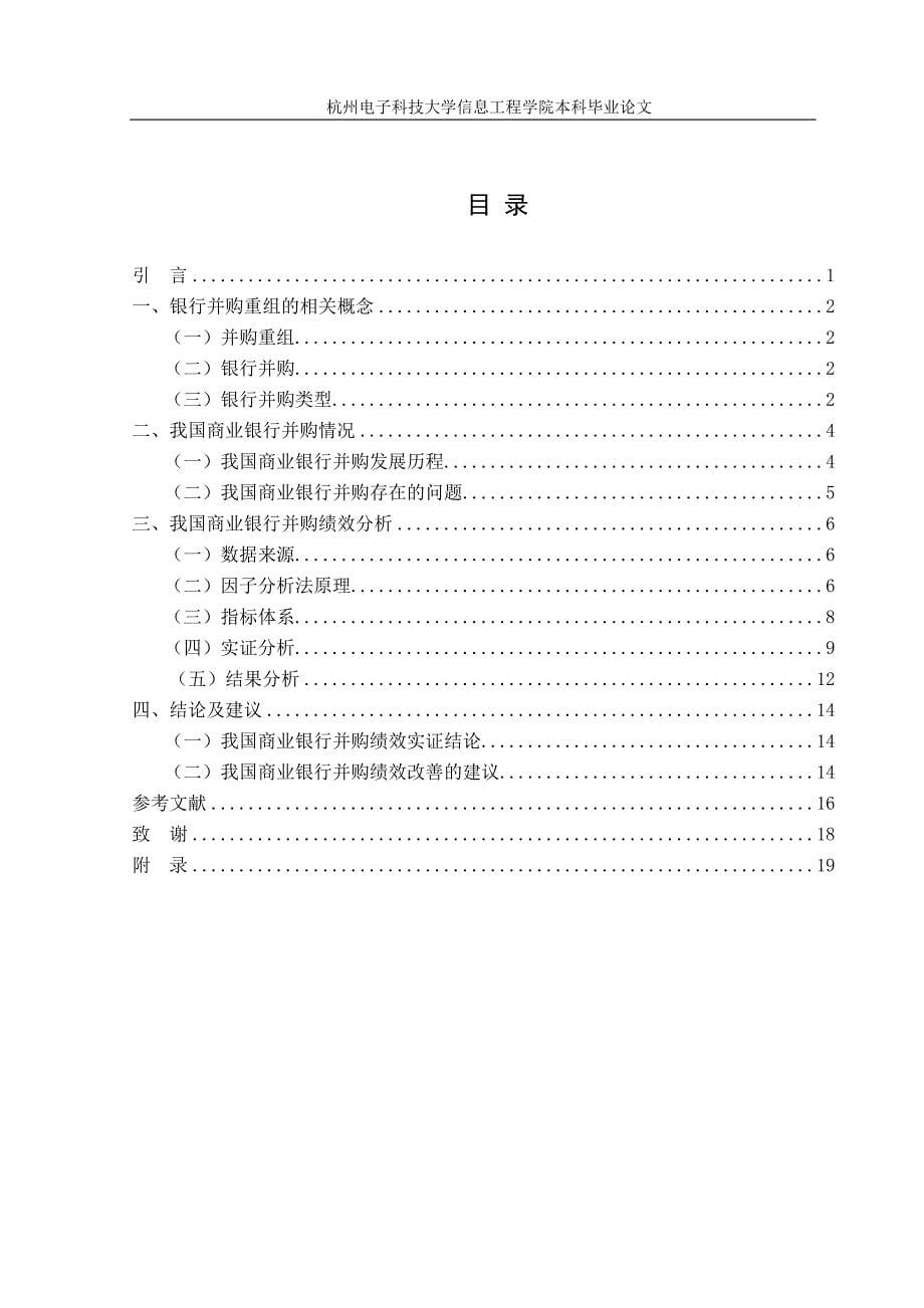 我国商业银行并购重组绩效分析_第5页