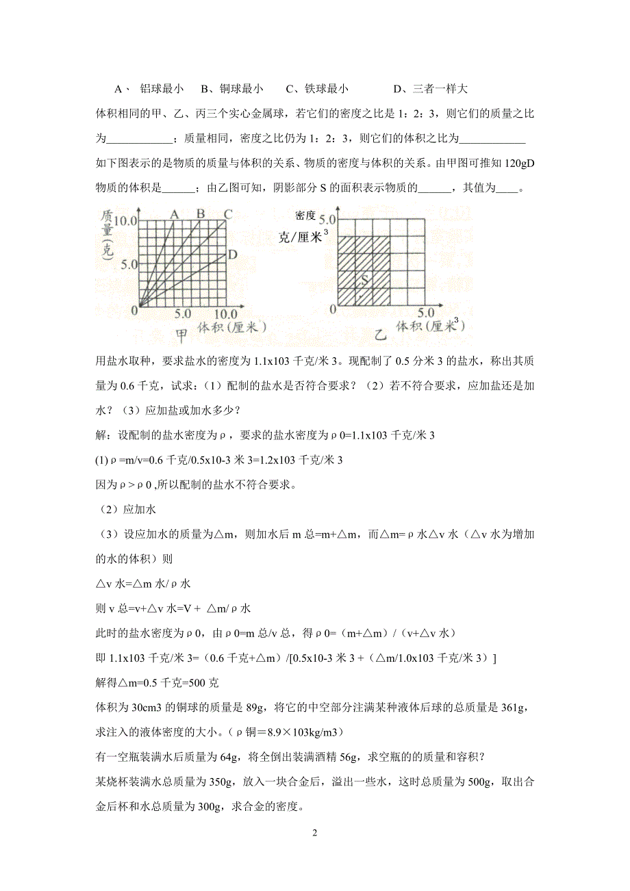 初二科学竞赛辅导教案_第2页