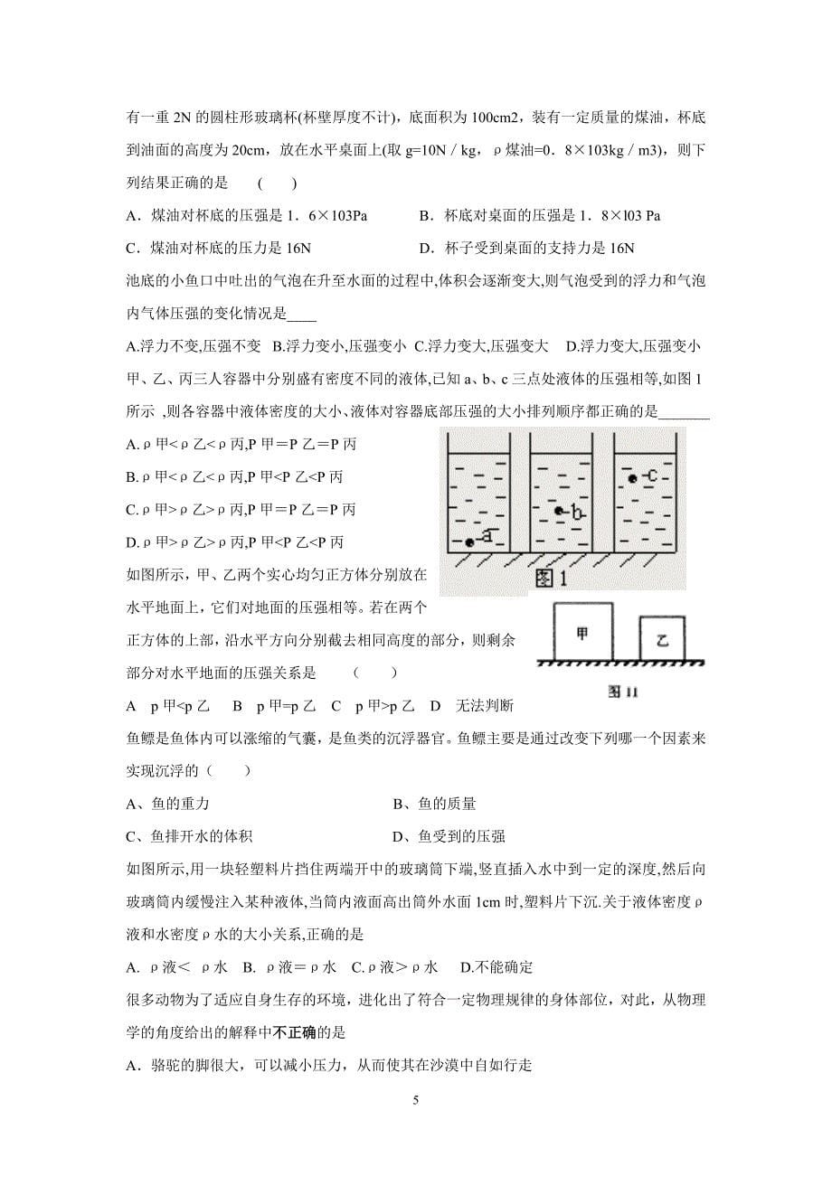 初二科学竞赛辅导教案_第5页