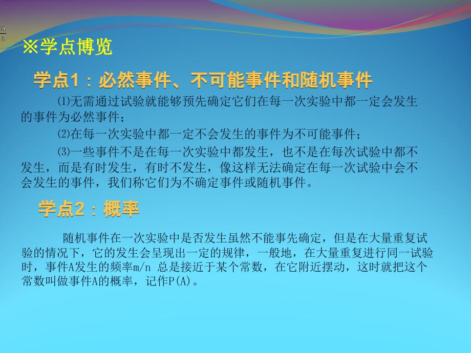 概率的初步认识_第3页