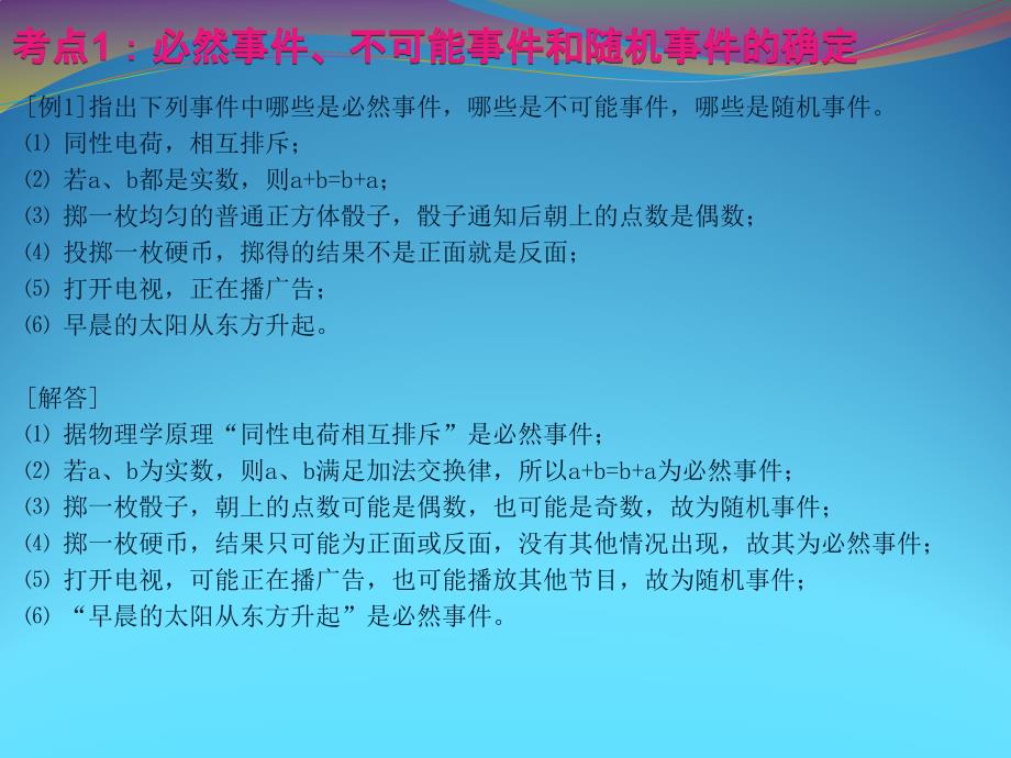 概率的初步认识_第4页