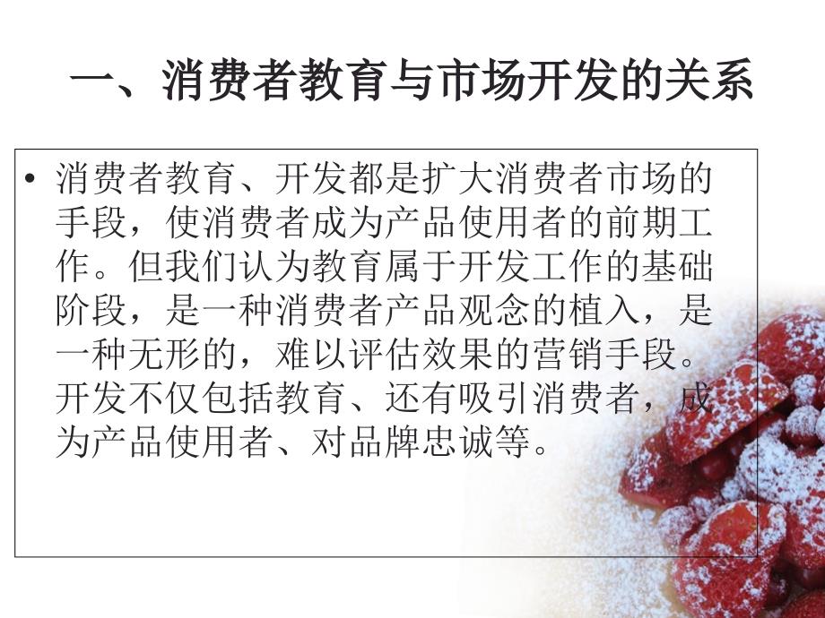 凯菲冰淇淋在北京市场的开发_第3页