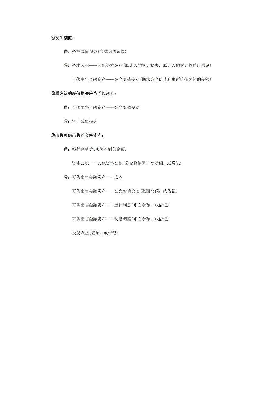 可供出售金融资产 的 会计处理_第4页