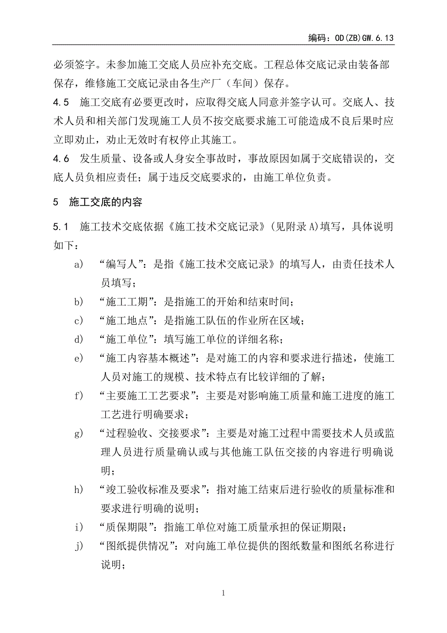 施工交底管理办法_第3页