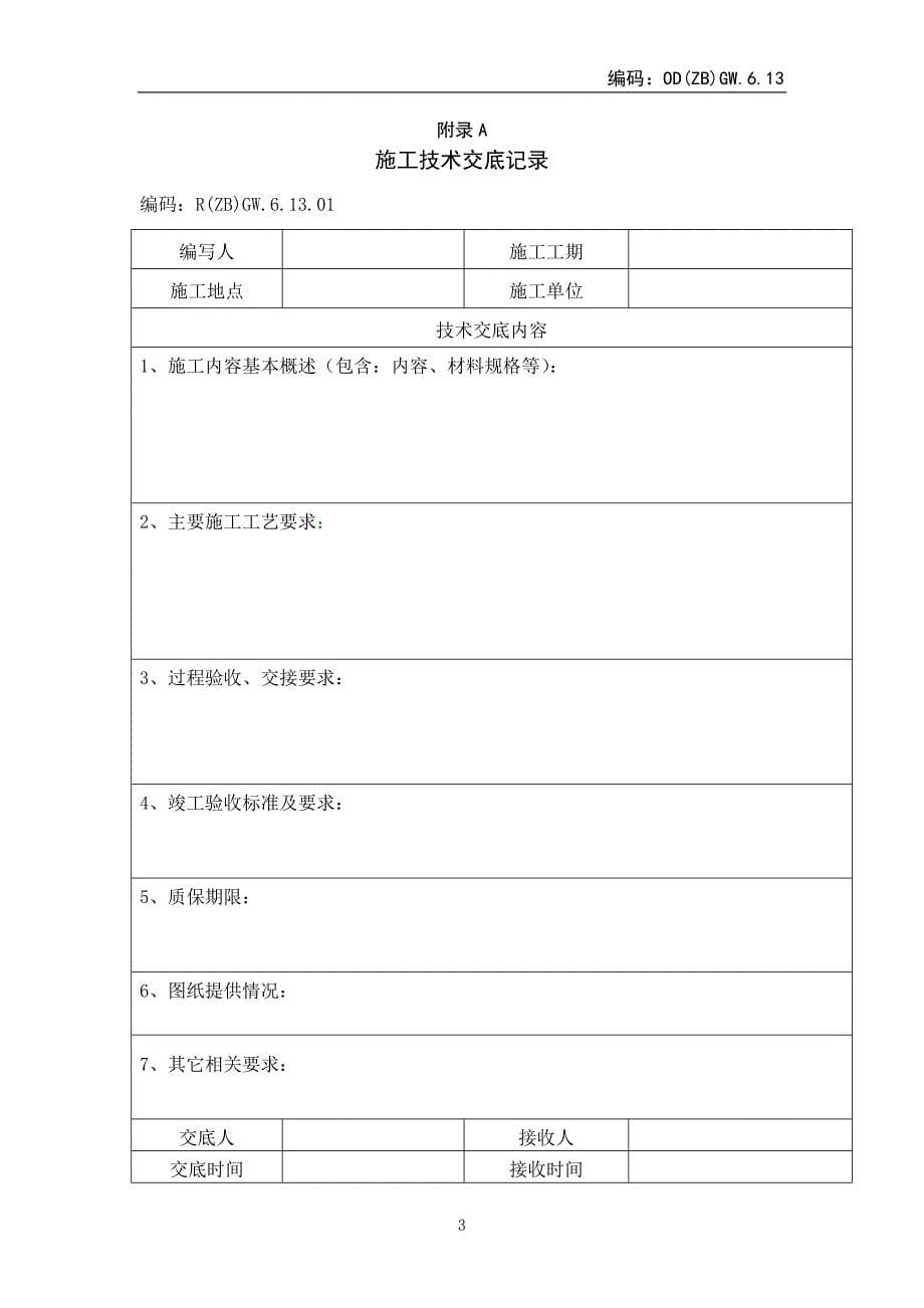 施工交底管理办法_第5页