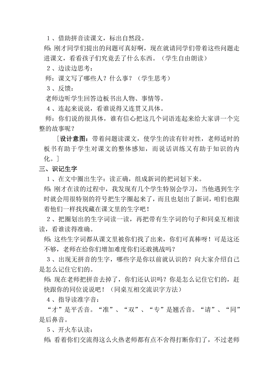 人教版一年级语文下册第三单元失物招领教案_第2页