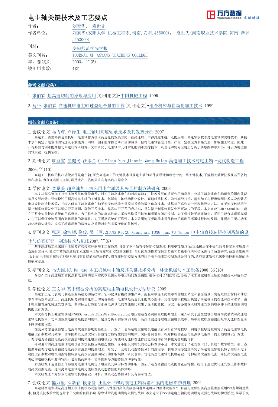 电主轴关键技术及工艺要点_第4页