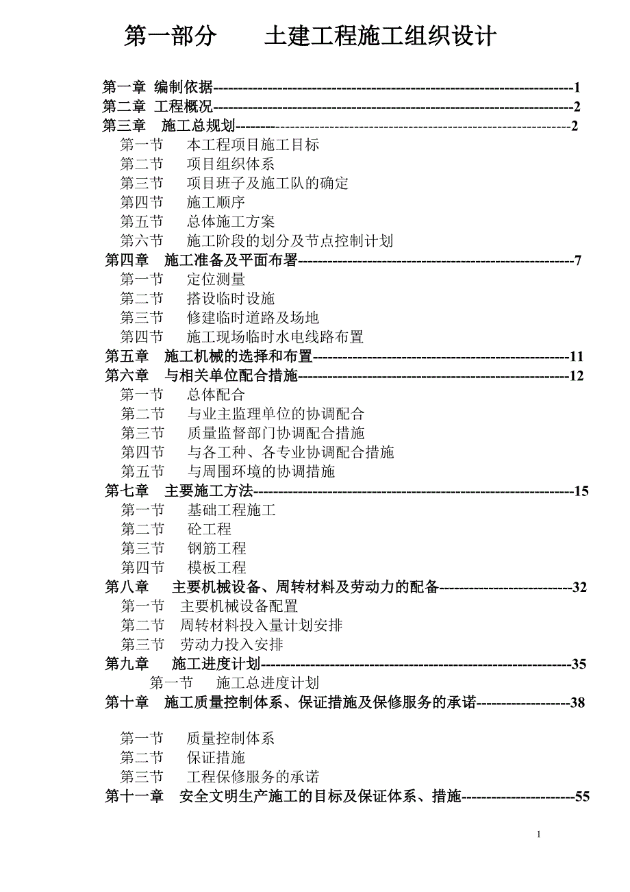 大排档施工组织设计_第1页