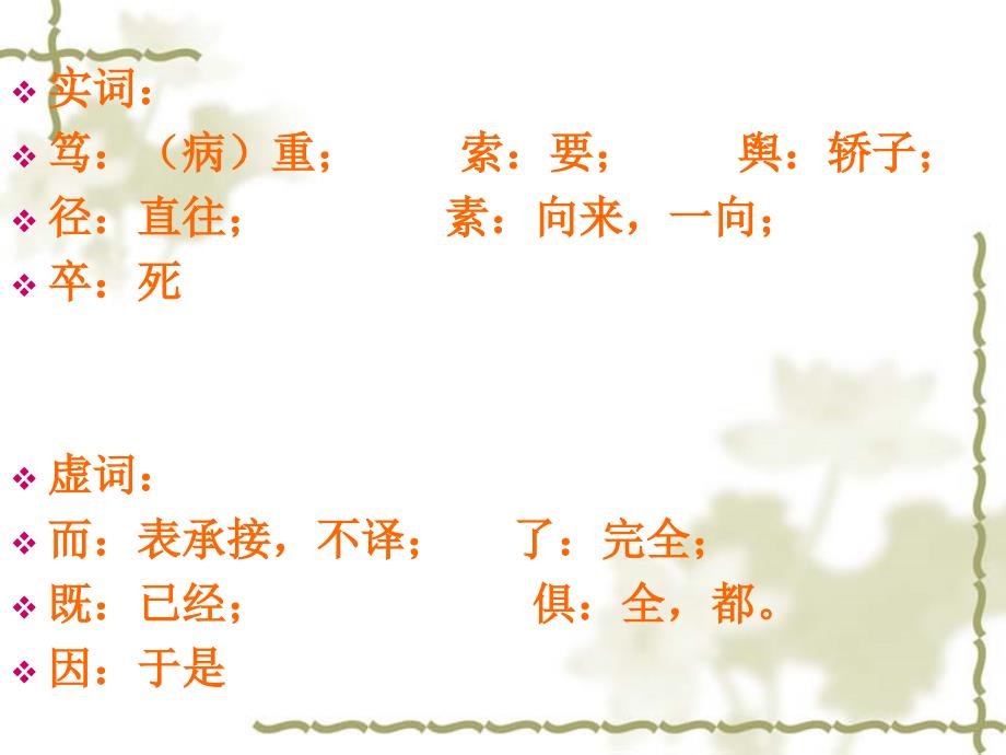 苏教版初中语文八年级上册《人琴俱亡》演示课件_第4页