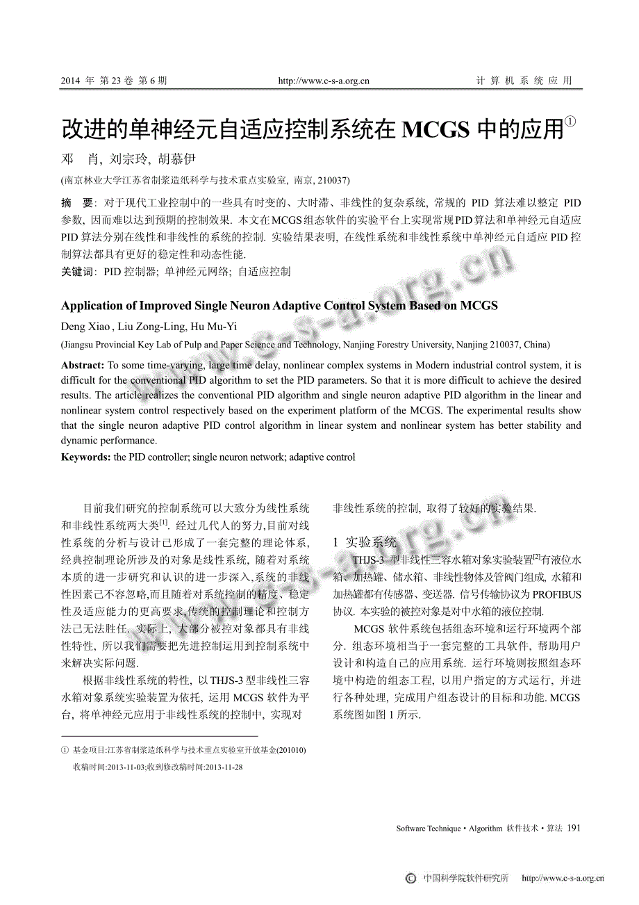 改进的单神经元自适应控制系统在mcgs中的应用①_第1页